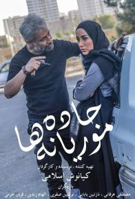 دانلود فیلم ایرانی جاده موریانه ها