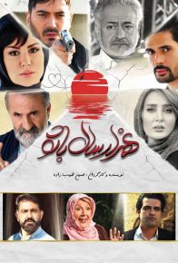 دانلود فیلم ایرانی هزار سال با تو