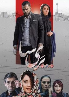 دانلود فیلم ایرانی پری سا