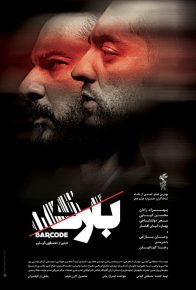 دانلود فیلم ایرانی بارکد