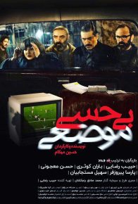 دانلود فیلم ایرانی بی حسی موضعی