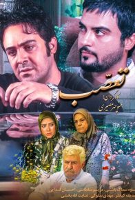 دانلود فیلم ایرانی تعصب