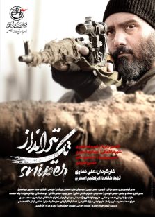 دانلود فیلم ایرانی تک تیرانداز