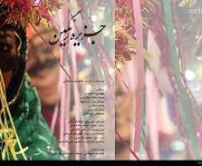 دانلود فیلم ایرانی جزیره رنگین
