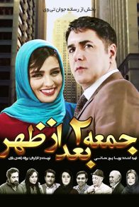 دانلود فیلم ایرانی جمعه 2 بعد از ظهر