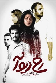 دانلود فیلم ایرانی رخ دیوانه