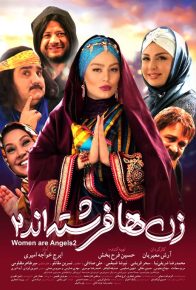 دانلود فیلم ایرانی زن ها فرشته اند 2