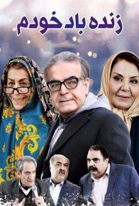 دانلود فیلم ایرانی زنده باد خودم