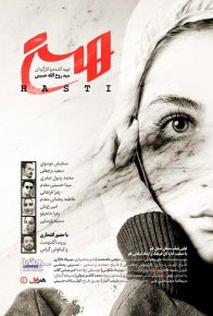 دانلود فیلم ایرانی هستی