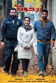 دانلود فیلم ایرانی ژن خوک