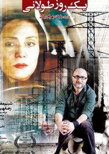 دانلود فیلم ایرانی یک روز طولانی