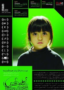 دانلود فیلم ایرانی تمارض