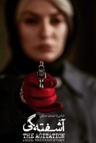دانلود فیلم ایرانی آشفتگی