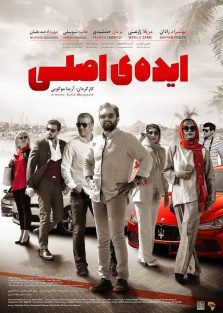 دانلود فیلم ایرانی ایده اصلی