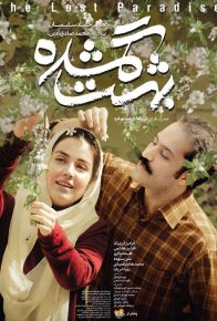 دانلود فیلم ایرانی بهشت گمشده