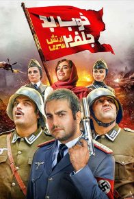 دانلود فیلم ایرانی خوب بد جلف 2 ارتش سری