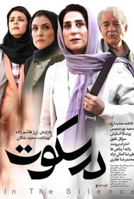 دانلود فیلم ایرانی در سکوت