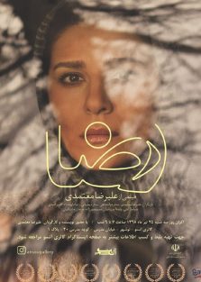 دانلود فیلم ایرانی رضا