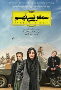دانلود فیلم ایرانی سمفونی نهم