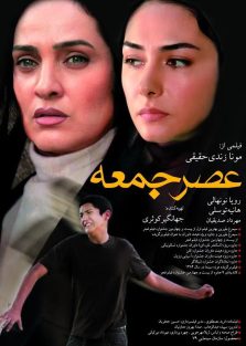 دانلود فیلم ایرانی عصر جمعه