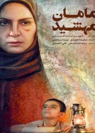 دانلود فیلم ایرانی مامان مهشید