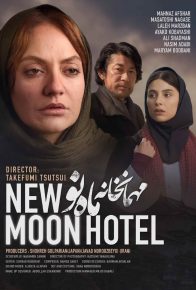 دانلود فیلم ایرانی مهمانخانه ماه نو