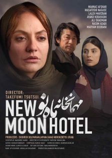 دانلود فیلم ایرانی مهمانخانه ماه نو