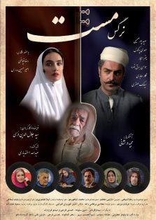 دانلود فیلم ایرانی نرگس مست