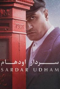 دانلود فیلم سردار اودهام Sardar Udham 2021 با دوبله فارسی