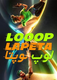 دانلود فیلم لوپ لاپتا Looop Lapeta 2022 با دوبله فارسی