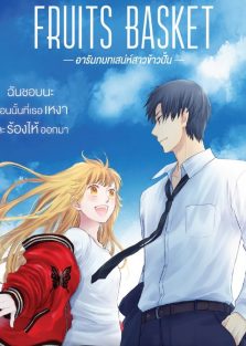 دانلود انیمیشن سبد میوه پیش درآمد Fruits Basket Prelude 2022 با زیرنویس فارسی