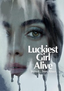 دانلود فیلم خوش شانس ترین دختر زنده Luckiest Girl Alive 2022 با زیرنویس فارسی