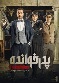 دانلود سریال ایرانی پدر خوانده