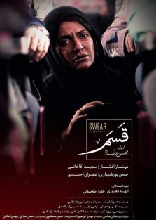 دانلود فیلم ایرانی قسم