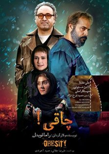 دانلود فیلم ایرانی چاقی