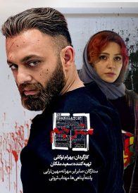 دانلود سریال ایرانی مترجم