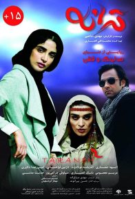 دانلود فیلم ایرانی ترانه