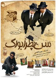 دانلود فیلم ایرانی سن پطرزبورگ