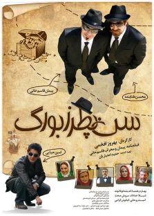 دانلود فیلم ایرانی سن پطرزبورگ