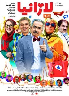 دانلود فیلم ایرانی لازانیا