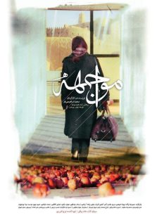 دانلود فیلم ایرانی مواجهه